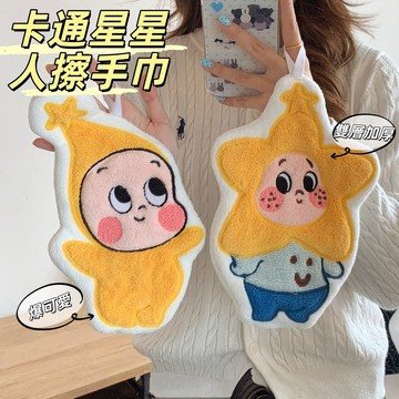 現貨24H出🔥卡通星星人擦手巾 可愛擦手巾 可愛治癒系擦手巾 廚房衛生間掛式擦手布 家用加厚抹布 浴室吸水擦手巾加厚抹布