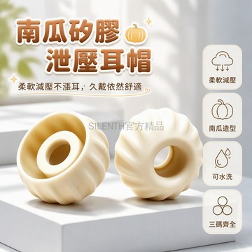 台灣出貨✨ 水月雨 LAN 蘭耳機套 南瓜泄壓耳帽 矽膠耳塞 HIFI 舒適降噪 大中小號