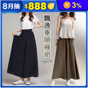 日韓氣質感垂墜飄逸修身顯瘦褲裙 寬褲 休閒褲 M/L