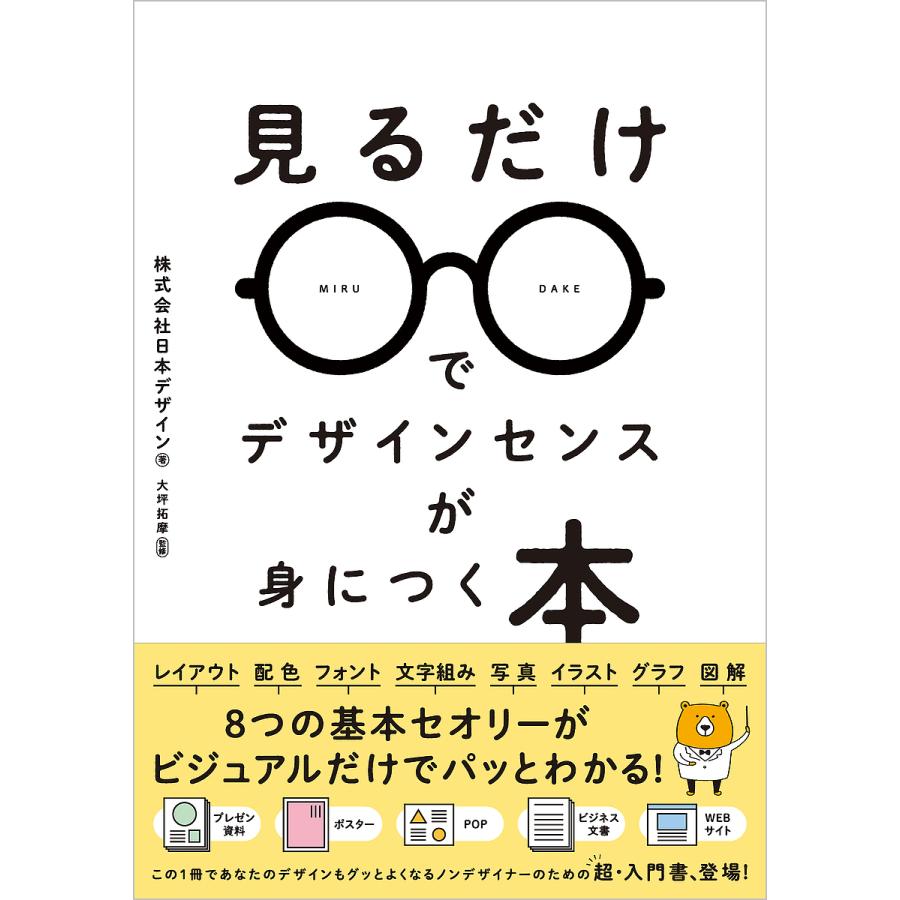 見るだけでデザインセンスが身につく本