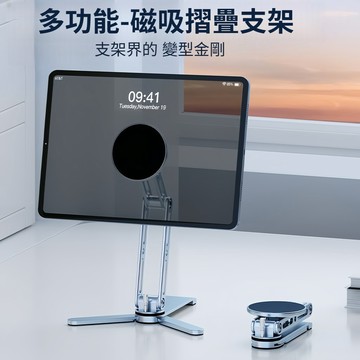 超強磁吸平板手機支架 鋁合金折疊旋轉 平板支架 手持多功能 iPad支架 便攜式 旅行手持自拍支架 桌面支架 直播三腳架
