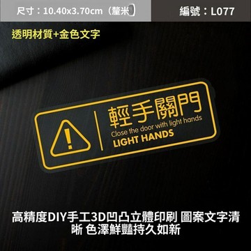 貼紙 外出貼紙 汽車貼紙 輕手車門貼紙 溫馨提示貼 創意警示貼 繁體文字 網約車 安全貼紙