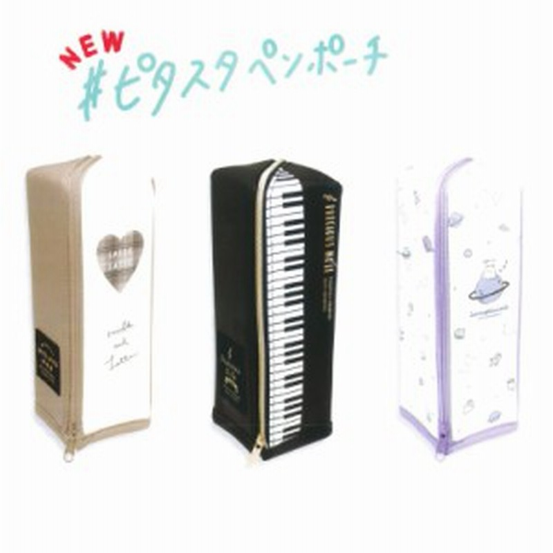 筆箱 かわいい 女の子 ピタスタペンポーチ 中学生 小学生 文具 文房具 低学年 高学年 子供 ラテ コスモ ピアノ プレシャスノート ペンケ 通販 Lineポイント最大1 0 Get Lineショッピング