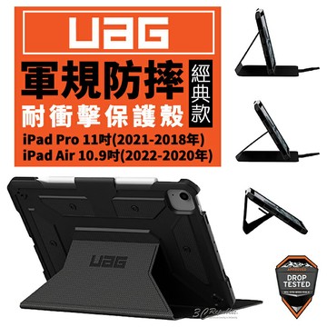 UAG 耐衝擊 經典款 保護殻 軍規防摔 防摔殼 保護套 皮套 iPad air pro 11 10.9 吋 2022
