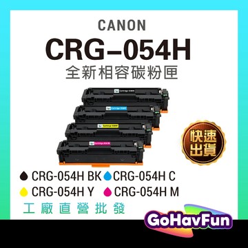 高容 CANON CRG054H CRG-054H 碳粉匣 CRG054 Canon MF644cdw MF642cdw