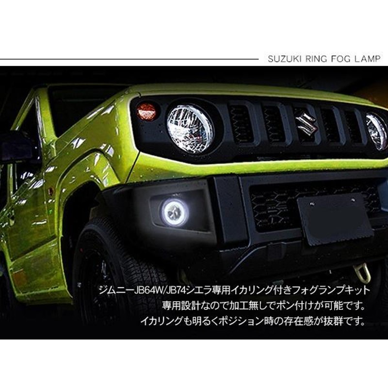 ジムニー純正フォグライト Vulcans 「セール価格」JIMNY ジムニー JB23W 専用 LED