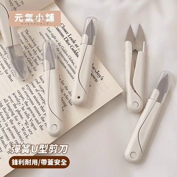 彈簧小剪刀 裁縫紗剪 手工剪刀 快遞剪刀 不銹鋼 U型小剪刀 線剪 剪刀 刺繡剪 魚線剪 縫紉剪 彈簧紗剪 布剪元氣小鋪
