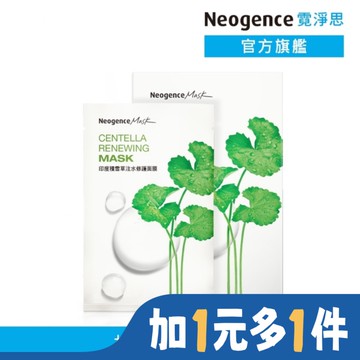 霓淨思印度積雪草注水修護面膜8入