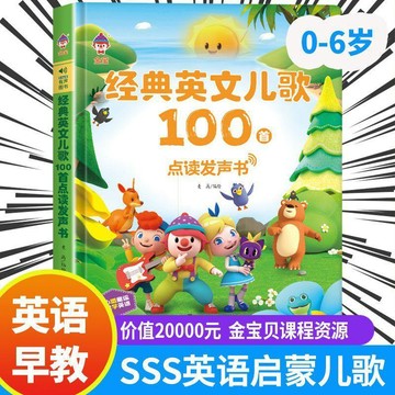 🎀樂貝兒優選🎀幼兒啓蒙早教書 點讀发声書100首 sss英語啓蒙 兒歌 0-6歲 英語啓蒙 儿童早教启蒙发声书 磨耳
