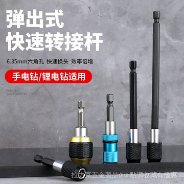 [24時熱賣]連接桿 轉換接桿套筒連接桿批頭轉換器手電鑽電動扳手螺絲刀轉換頭加長桿轉換接頭 QTNT