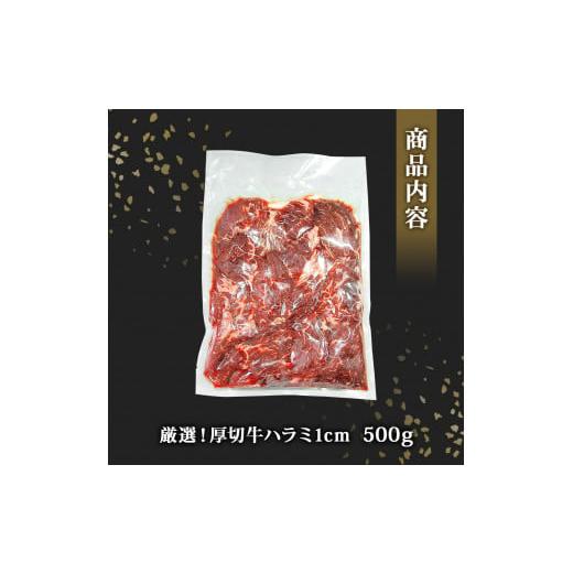 ふるさと納税 宮城県 東松島市 ハラミ 厚切り 味付き 牛ハラミ 500g 冷凍 牛肉 味付 焼肉 バーベキュー ＢＢＱ 宮城県 東松島