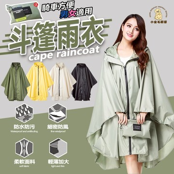 【蝦皮隔日到貨】斗篷雨衣 雨衣 小飛俠雨衣 牛津布材質 登山雨衣 書包雨衣 一件式雨衣 連身雨衣 輕便雨衣 背包雨衣
