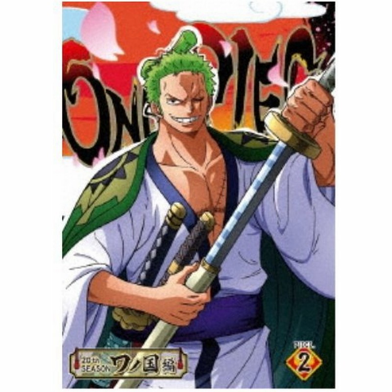 One Piece ワンピース thシーズン ワノ国編 Piece 2 Dvd 通販 Lineポイント最大0 5 Get Lineショッピング