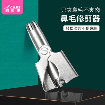 YOG-/10Y鼻毛修剪器A1P20-不銹鋼鼻孔清潔器男士手動鼻毛 IQSU