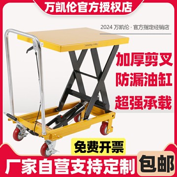 【台灣公司 可開發票】萬凱倫手動液壓升降平臺車移動剪叉式電動升降機小型磨具小推車