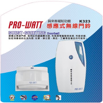 PRO-WATT感應式無線門鈴K323