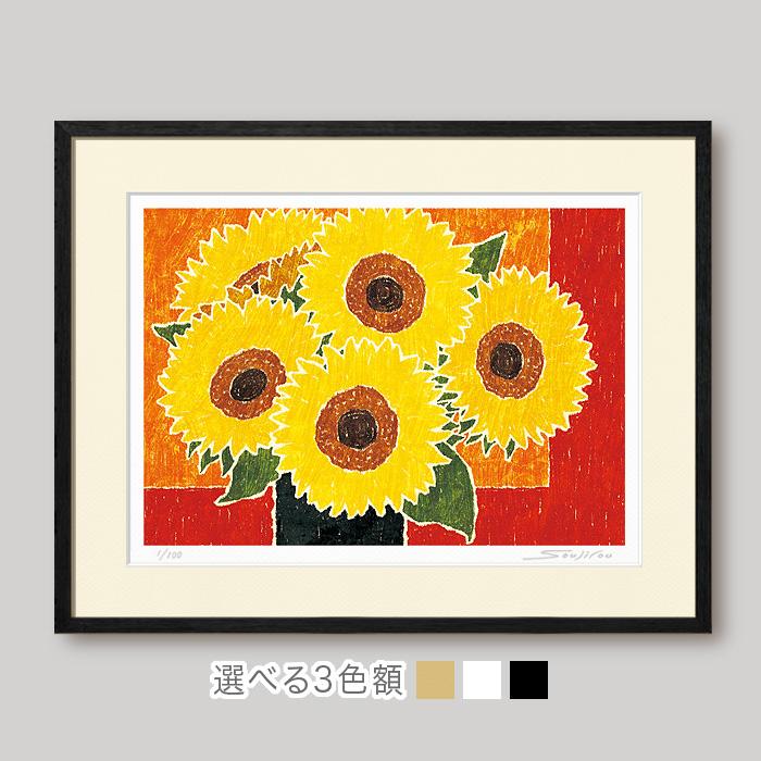 黒の花瓶とひまわり絵画 版画 玄関 リビング 額入り 花の絵