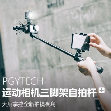 【eYe攝影】PGY 多功能三腳架自拍桿 Plus 手機夾 全長66cm Shorty Hero 8 7 Action