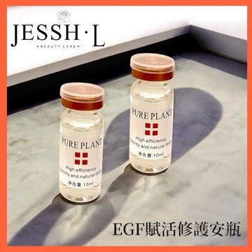 🔥現貨🔥EGF賦活修護安瓶10ml✨美容院保養必備💥美容院 保養 保濕