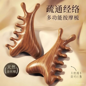 🔥臺灣出貨🔥【真檀木】四閤一多功能檀木梳按摩工具按摩梳金絲檀木經絡按摩梳 按摩梳 愛心經絡梳 疏通經絡 檀木經絡刷
