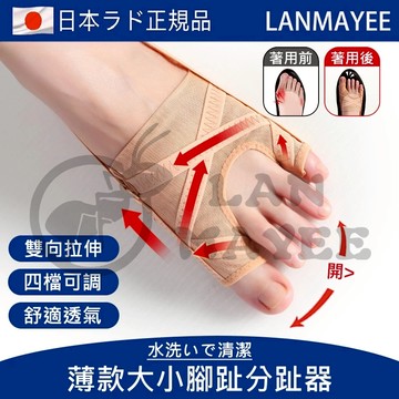 免運💕日本製大拇指外翻 可穿襪小趾內翻腳趾矯正神器 腳趾頭分離/糾正分趾器 大腳骨拇指外翻襪套 大腳趾隱形矯正鞋 保護套