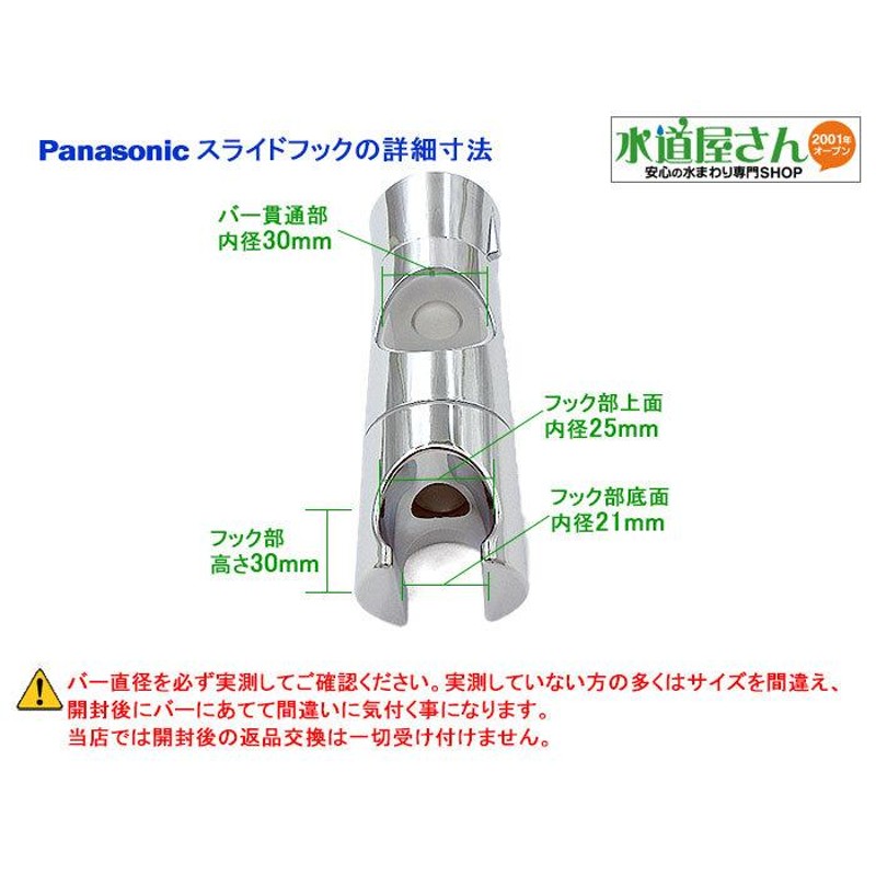 パナソニック,Panasonic,RLXGVRY807Z,スライドシャワーフック,ボタン操作式(ユニットバス設置用,バー直径30ミリ用,シルバーメッキ)RLXGVRY807後継品  | LINEブランドカタログ