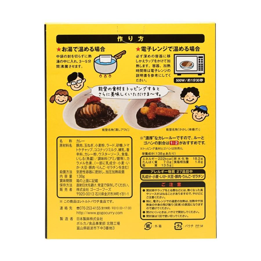 ゴーゴーカレー レトルトカレー のと豚カレー 5食 レトルトカレー ポークカレー 金沢カレー レトルト食品