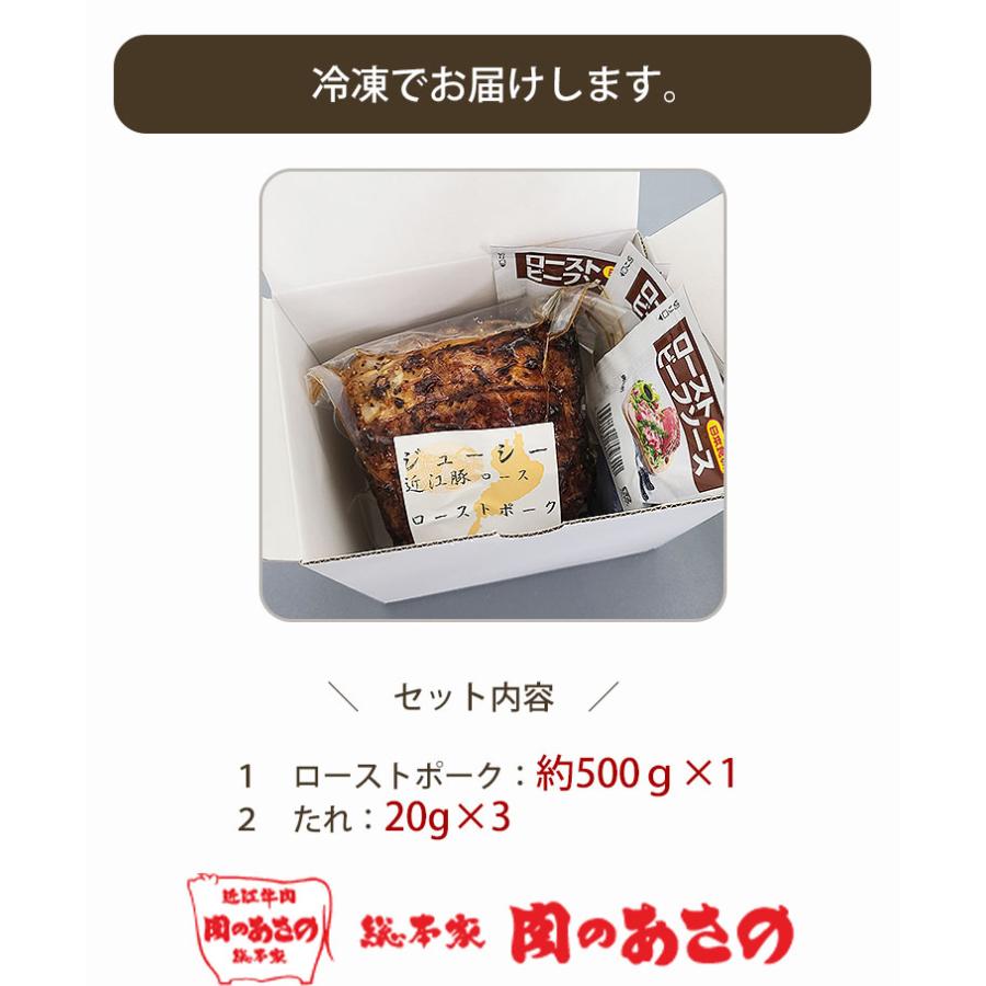 近江豚 ローストポーク 約500ｇ×1 (タレ3つ付き) 肉のあさの カルネジャパン