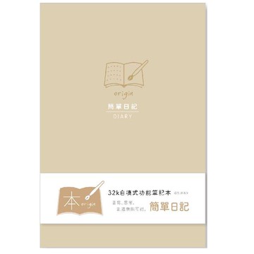 本32K自填式功能本第2代 日記/血壓紀錄/月計劃/密碼紀錄