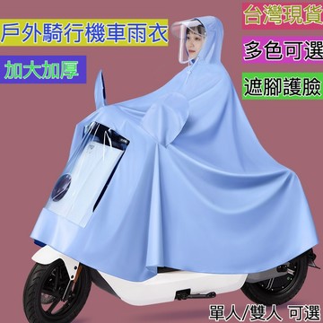 台灣現貨雨衣 加大加厚雨披 日韓時尚雨衣 戶外騎行雨衣潮 大帽簷雨衣 戶外雨衣耐磨 斗篷雨衣 雨衣一件式 牛津布機車雨衣