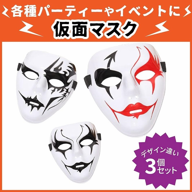 ストリート ダンス マスク お面 舞面 ハロウィン ヒップホップ