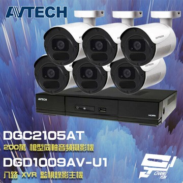 昌運監視器 AVTECH陞泰組合 DGD1009AV-U1 8路主機+DGC2105AT 200萬同軸槍型攝影機*6