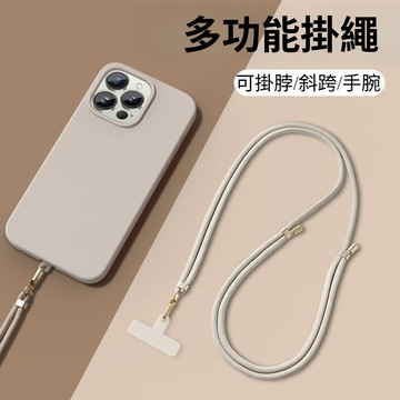 手機殼掛繩夾片 可調掛繩 液態硅膠長掛繩 手機殼掛繩斜背 適用於 三星 OPPO VIVO 谷歌 HTC 索尼 蘋果