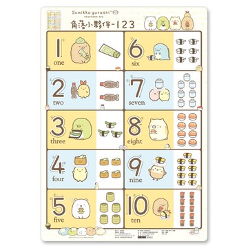 角落小夥伴123掛圖