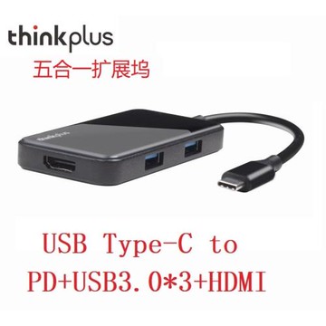 聯想thinkplus USB Type-c多功能PD便攜HUB擴展塢 HDMI高清TPH-05