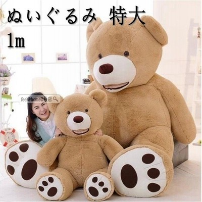 ぬいぐるみ 特大 くま テディベア 3色 可愛い熊 動物 大きい クマ ぬいぐるみ 1m 通販 Lineポイント最大get Lineショッピング