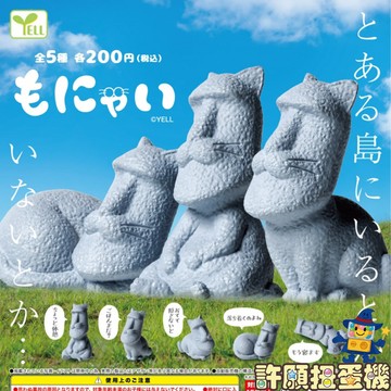 【許願扭蛋機】 『現貨』 摩艾喵 全5種 扭蛋 轉蛋 YELL 摩艾 貓 公仔