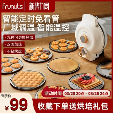 【台灣公司 可開發票】frunuts多功能電餅鐺家用定時華夫餅機雞蛋仔機蛋卷三明治早餐機