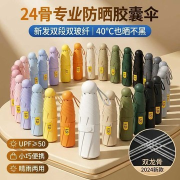 🚀桃園發出🚀 膠囊太陽傘防曬防紫外線遮陽晴雨傘兩用女迷你五折疊小巧便攜口袋