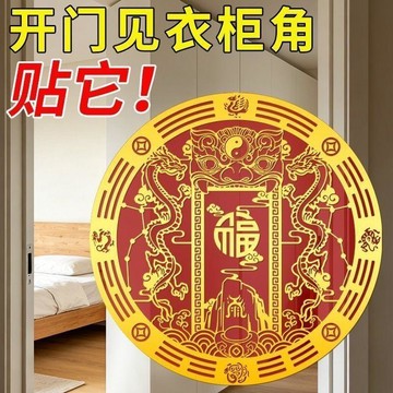 🚚免運🚚臺灣出貨🚀【師兄推薦】化解開門見衣櫃角貼紙門對門馬路消防栓電線杆金屬貼