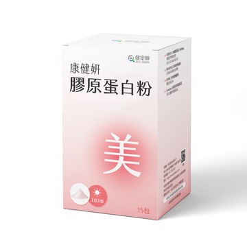 【健定師】康健妍｜蘋果肌膠原粉｜15包/盒裝｜下單即贈隨身藥盒