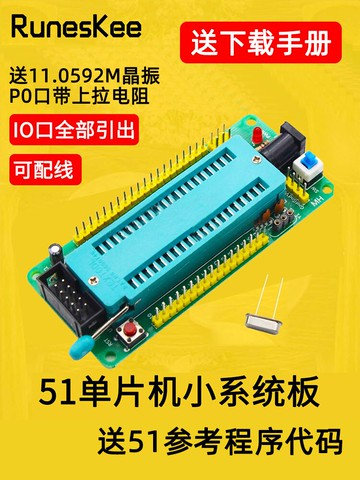 51單片機最小系統板/核心板開發板 AT/STC單片機 小車配件