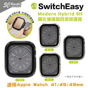 SwitchEasy 魚骨牌 防摔殼 9H 鋼化玻璃 手錶殼 保護殼 apple watch 41 45 49 mm【APP下單享 6%】