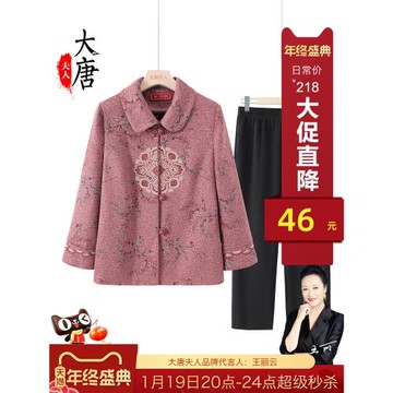 奶奶秋裝外套中老年人女裝衣服印花老太太60歲70媽媽上衣國風套裝