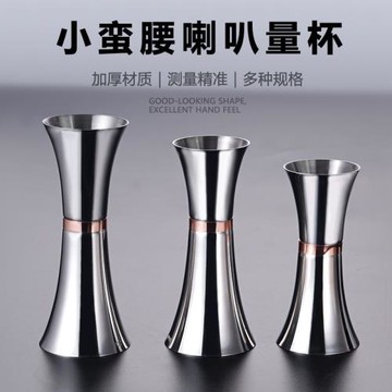 雙頭304不銹鋼腰形一體量杯酒吧調酒輔料雞尾酒定量盎司杯量酒器