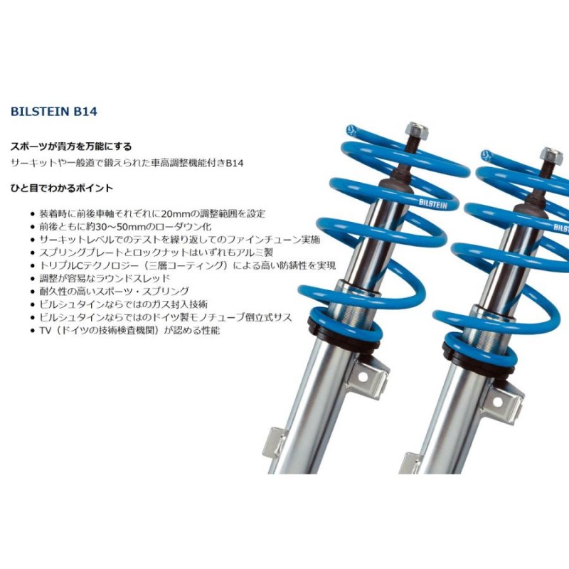 Bilstein 車高調 B14 ミニ クロスオーバー R60 クーパー ZA16 ZC16 2011- 送料無料 | LINEブランドカタログ