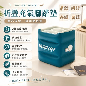 熱銷破萬📈出差旅行坐墊 折疊坐墊 露營椅墊 便携充充氣坐墊 防水墊 充氣坐墊 充氣腳墊 腳踏墊 辦公室墊腳 增高坐墊