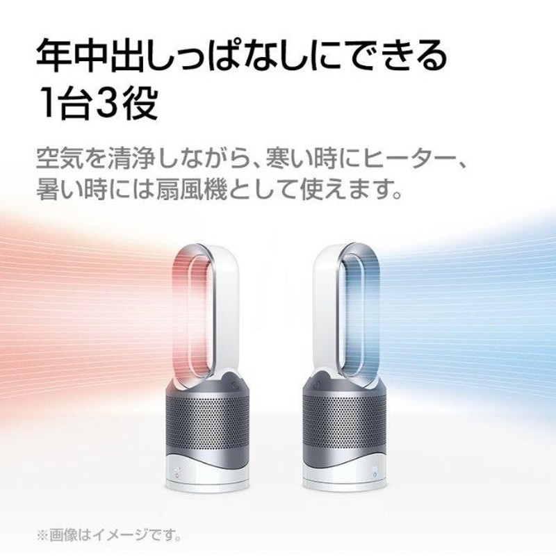 ダイソン】HP03 ホット&クール 空気清浄機能付き dyson Pure Hot +