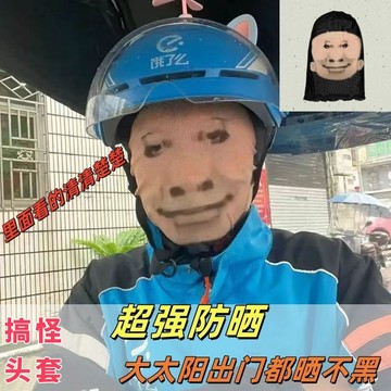 搞笑 搞笑頭套 搞笑服裝 人臉頭套 搞怪裝扮 搞怪頭套 爆款噁搞麵罩搞怪龍圖搞笑週邊錶情包頭套整蠱cos麵罩整蠱套俊男
