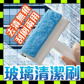 玻璃清潔刷 擦玻璃神器 桌面刮水器 玻璃擦 刮洗海綿擦雙面擦 玻璃清潔器 家用玻璃清潔刷 玻璃刮刀 洗窗戶神器 0115